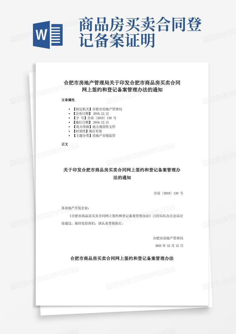 合肥市房地产管理局租赁备案