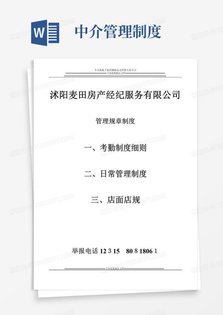 中介公司登记备案制度