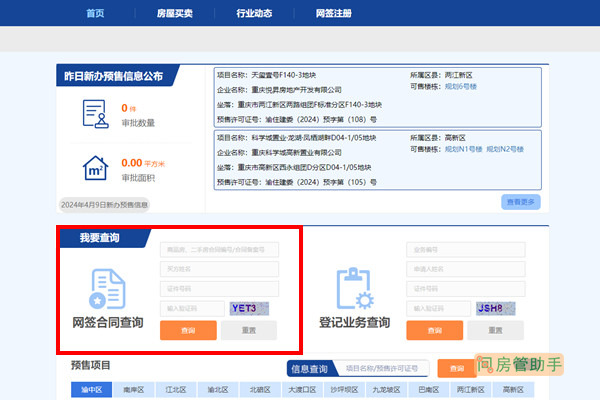 重庆商品房网上备案