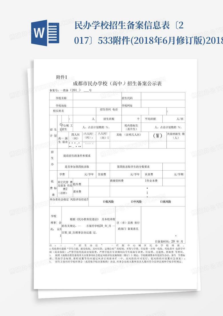民办学校学籍教学管理制度备案