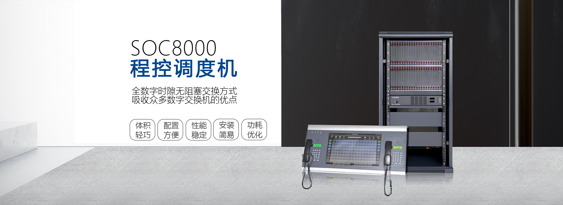 申欧调度主机