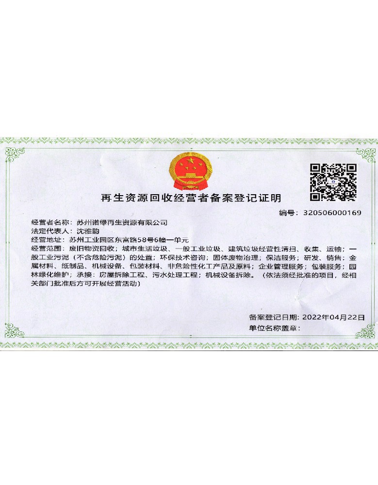 再生资源回收经营备案表怎么填