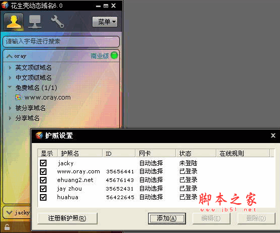 花生壳申请的免费域名怎么用