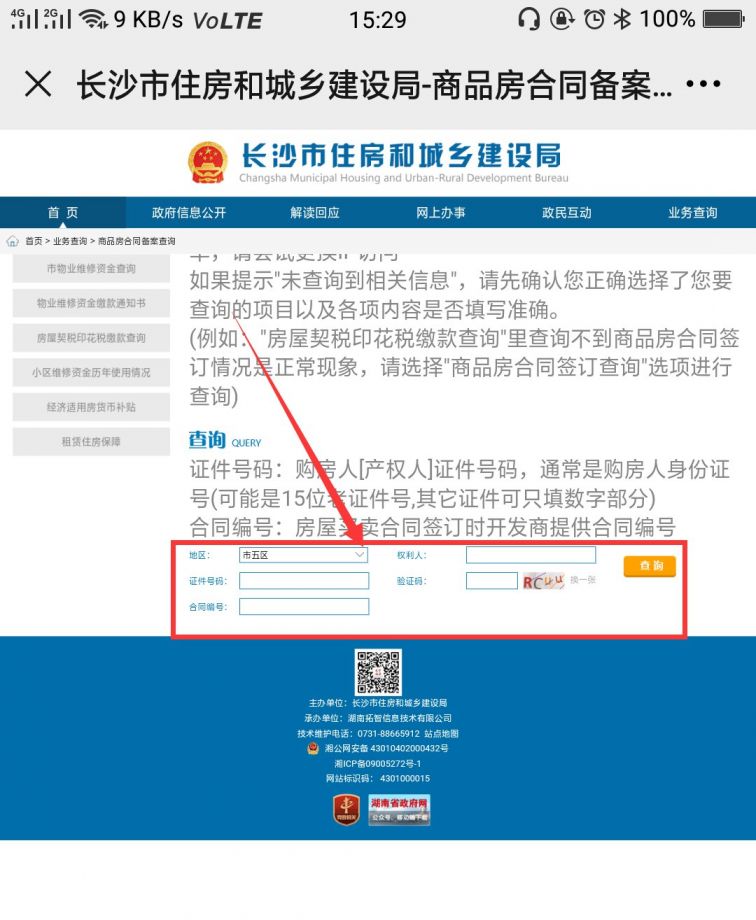 长沙房地产备案价格咨询