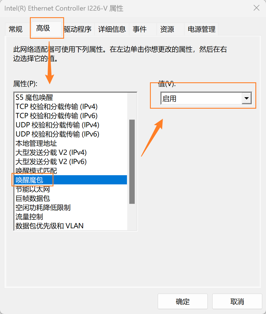关闭电脑主机远程唤醒