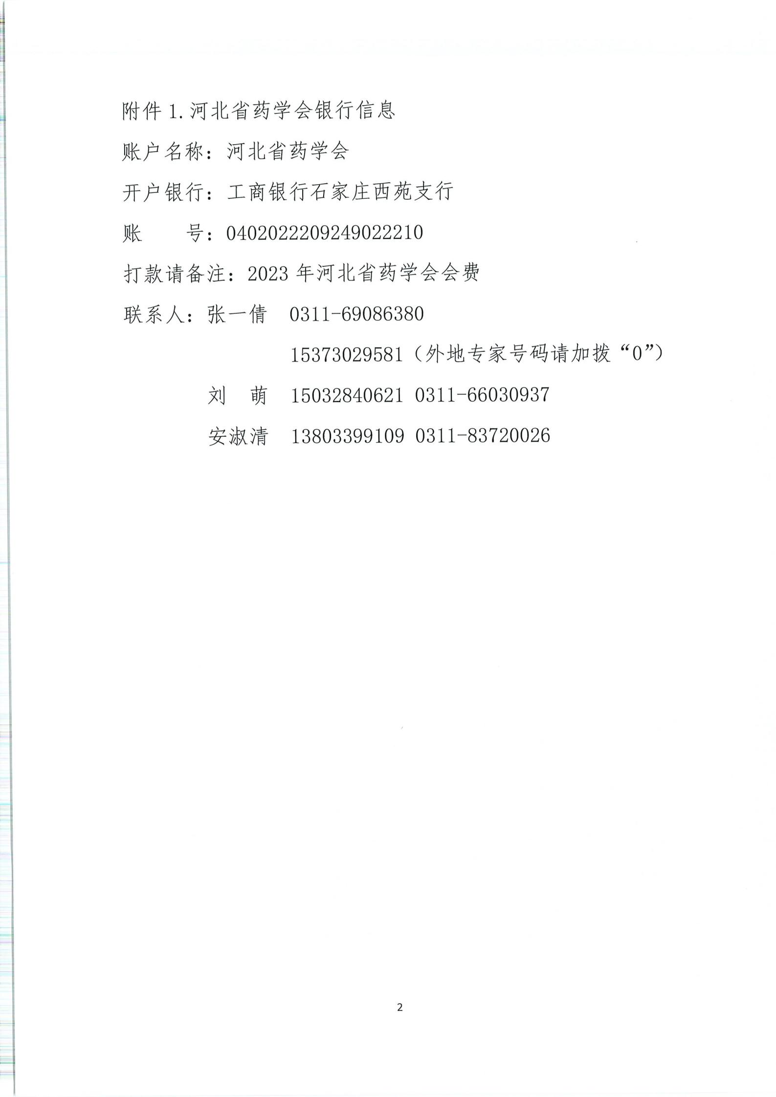 河北医药网备案资料