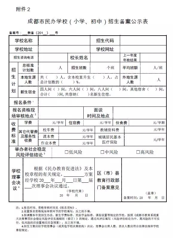 民办学校物价局备案表