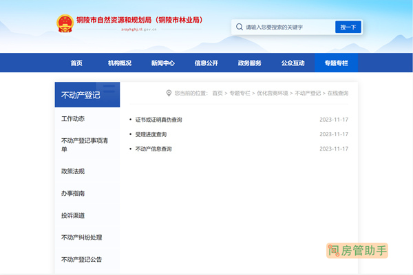 铜陵中介备案