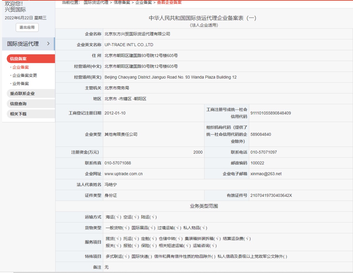 云南国际货运代理备案