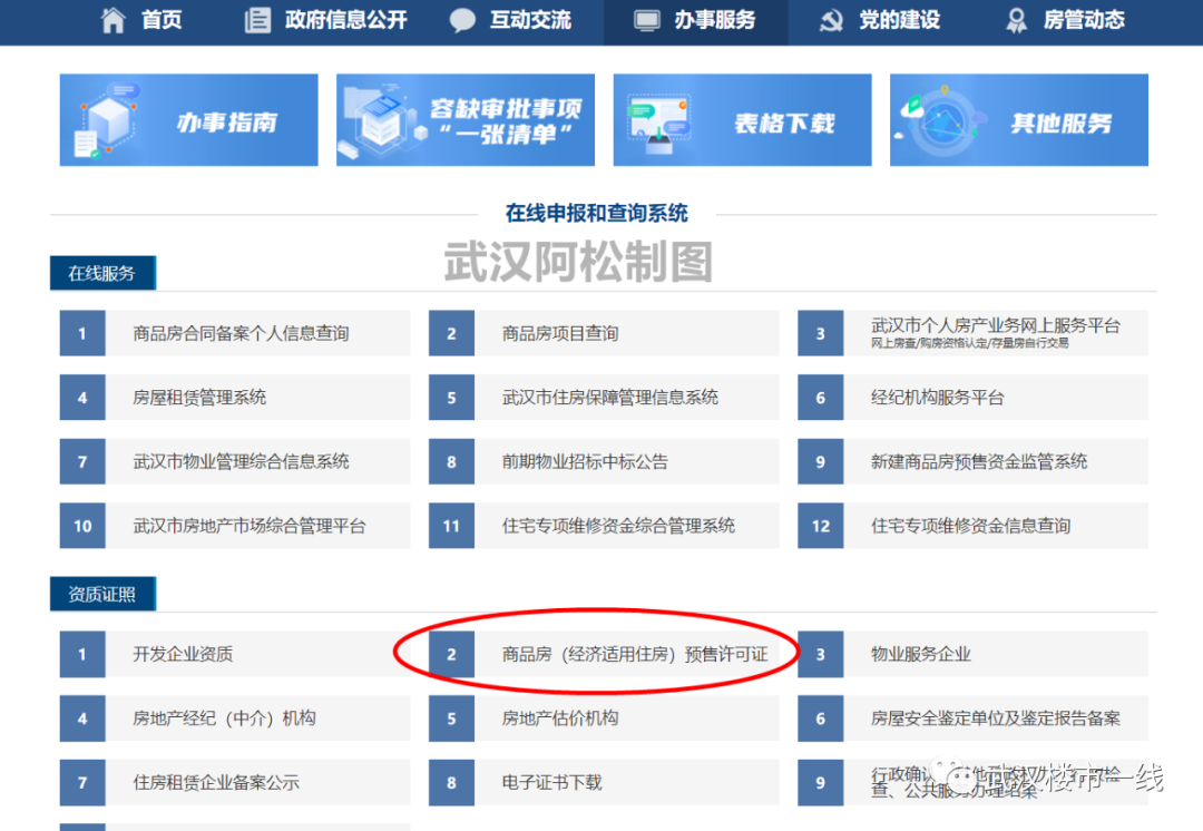 如何查询房产备案进度查询
