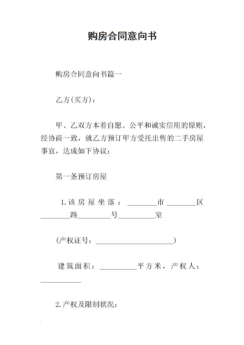 签完购房合同后房地产备案登记