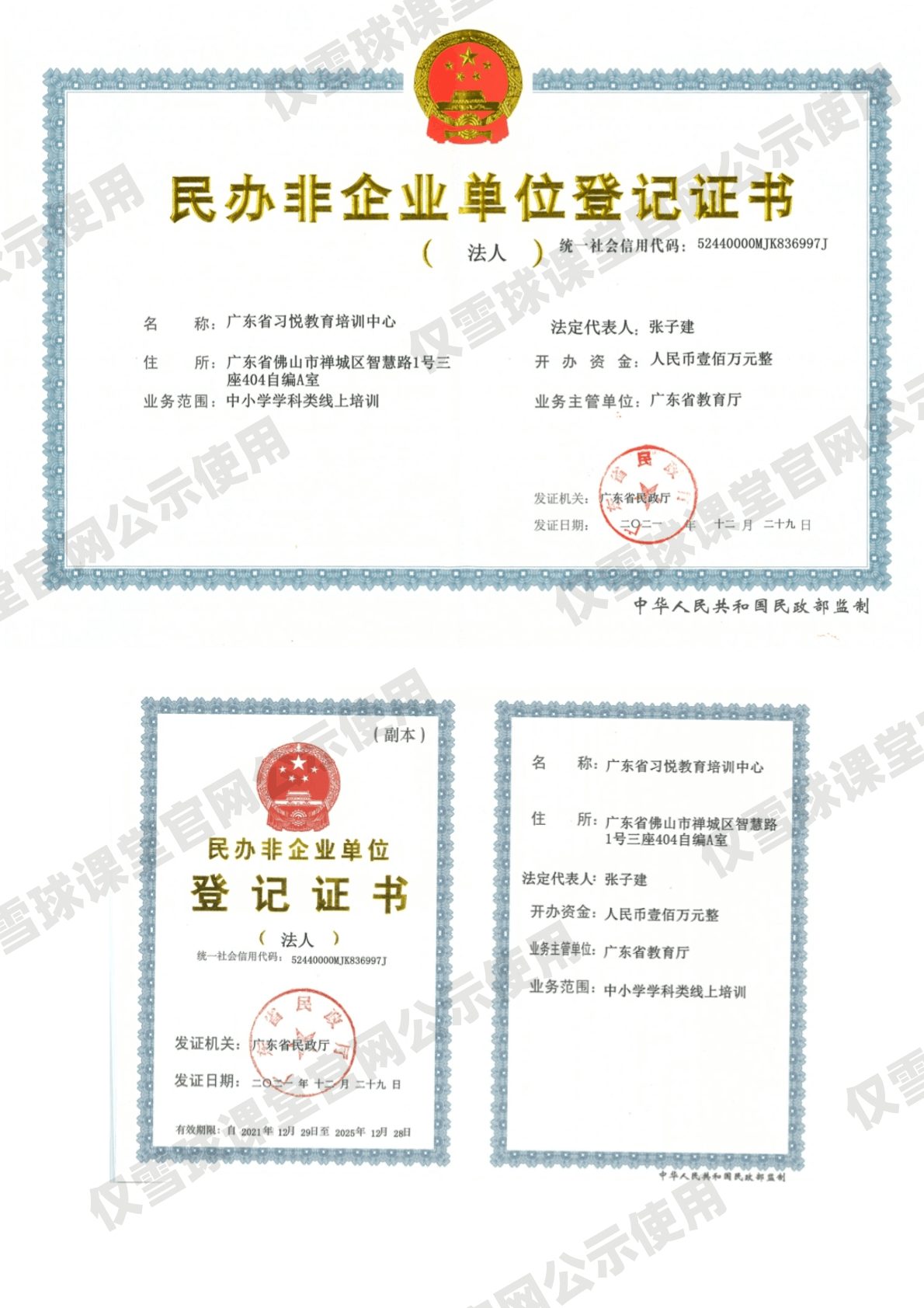 民办非企业税务登记备案