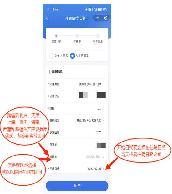 阜宁医保转异地备案