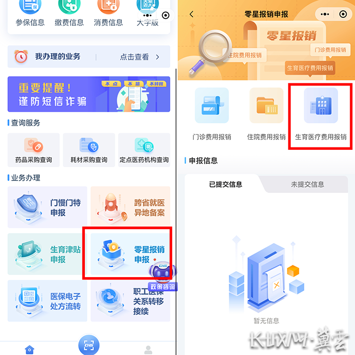 河北省医保信息备案系统