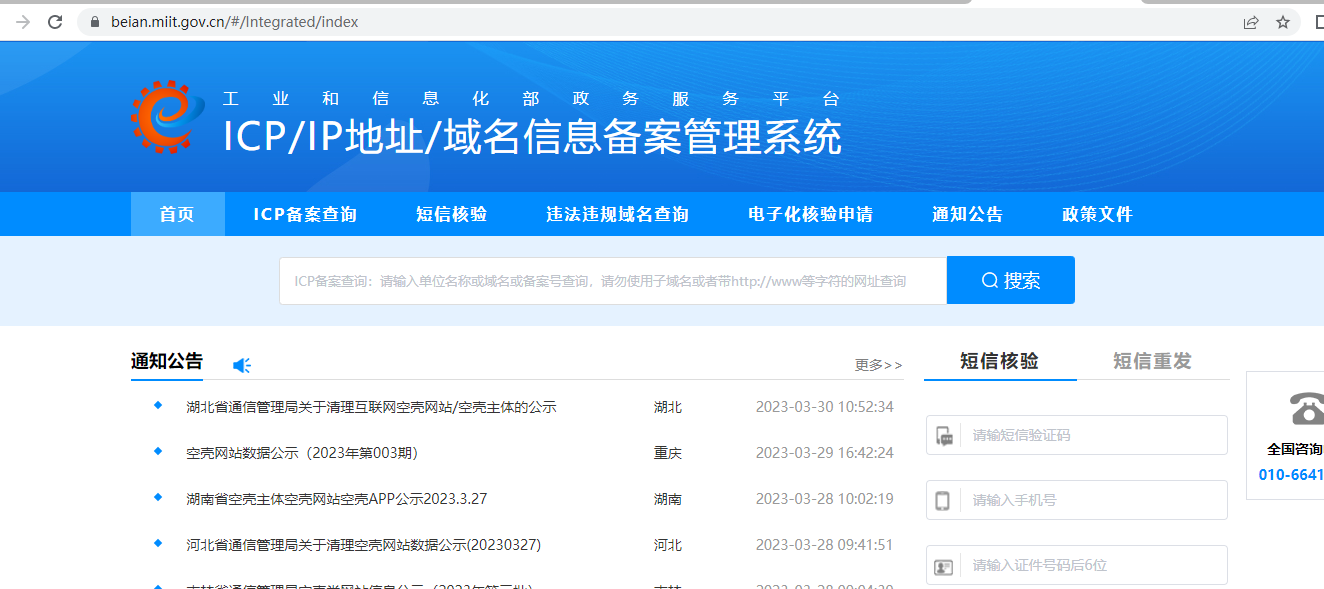环保备案是否成功怎么查询
