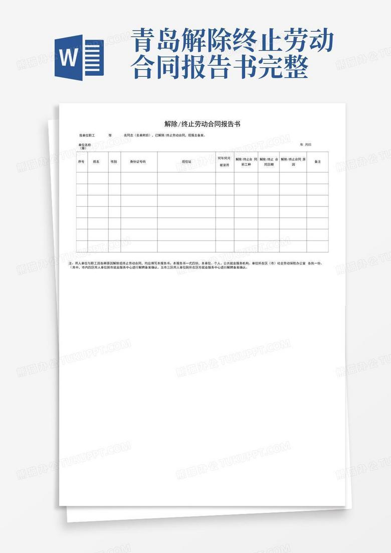 青岛劳动合同备案在哪里下载