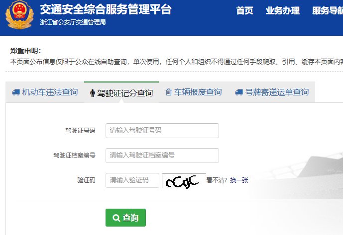台州驾驶员有案底备案