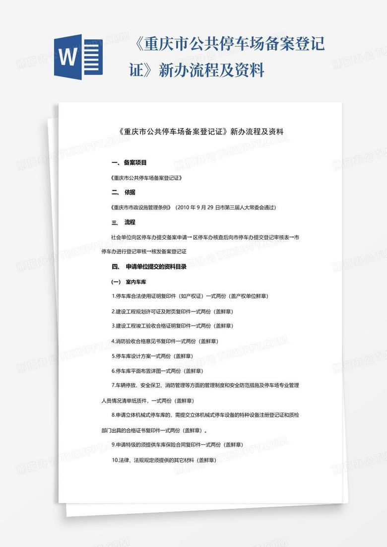 重庆市公共车场备案登记证