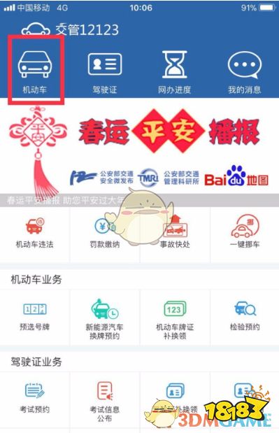 交管12123如何解绑备案车辆