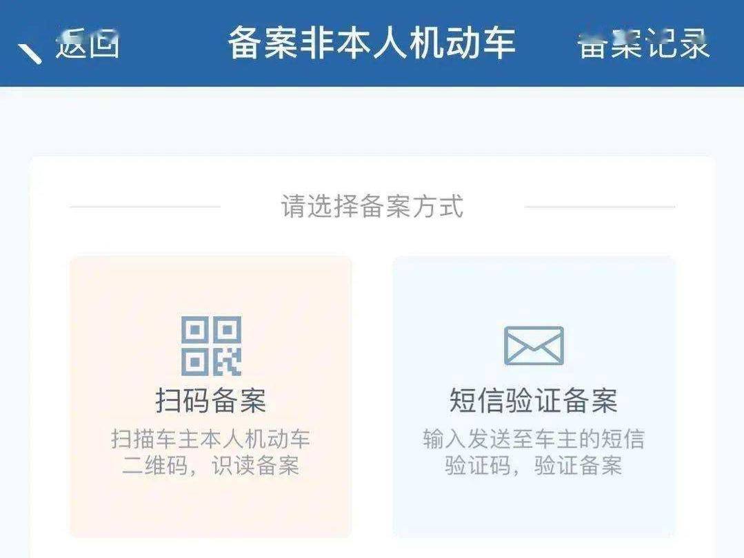 如何解除非本人机动车备案
