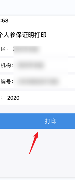社保备案电子档需要下载那些