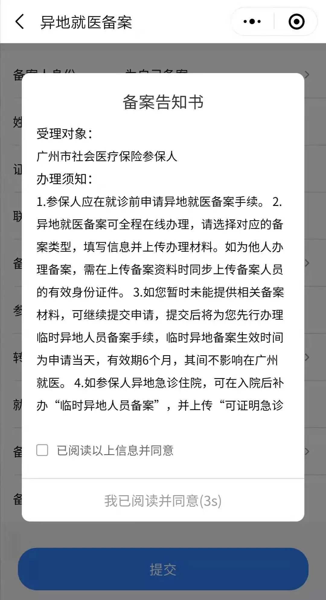珠海入户合同备案