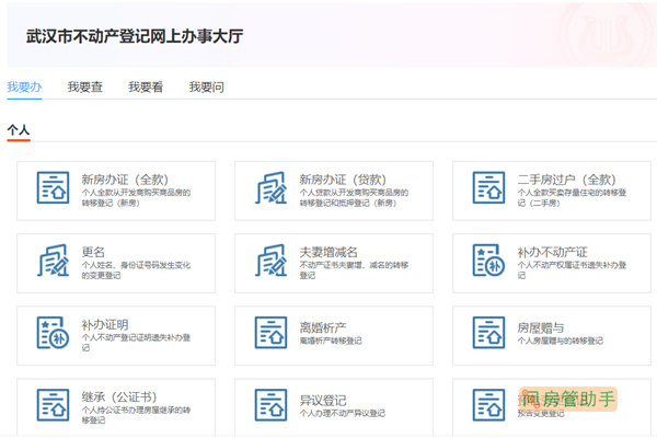 武汉房产备案申请更名