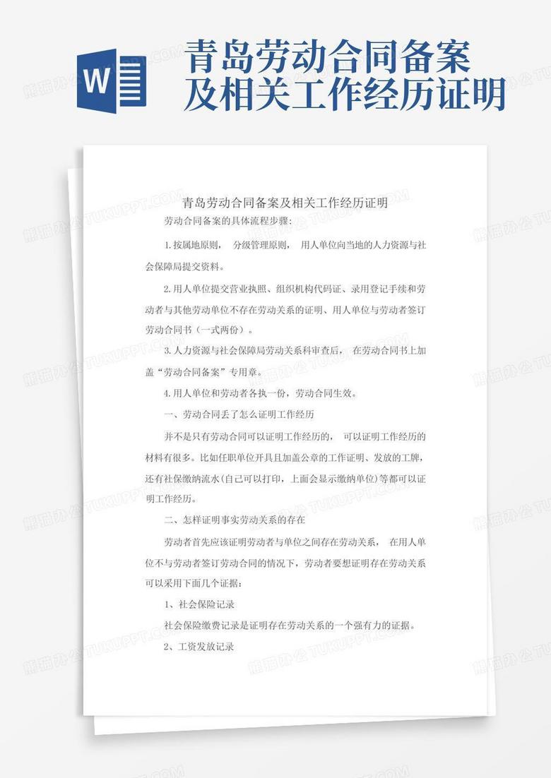青岛劳动合同备案在哪里下载