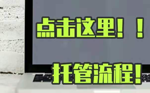 杭州人事档案托管备案流程