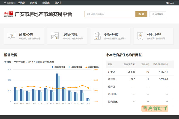 广安市房地产备案查询