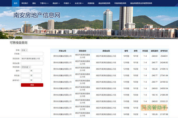南安市房产备案登记查询