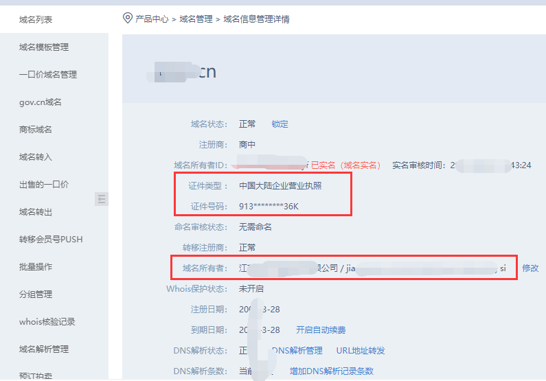 域名在实名认证前能备案吗