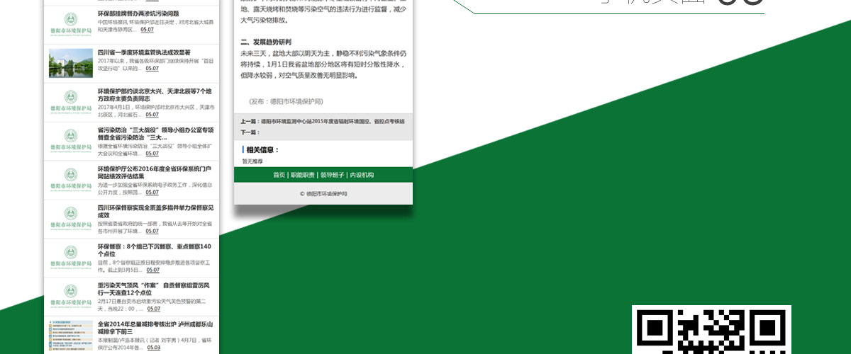 德阳市环保备案