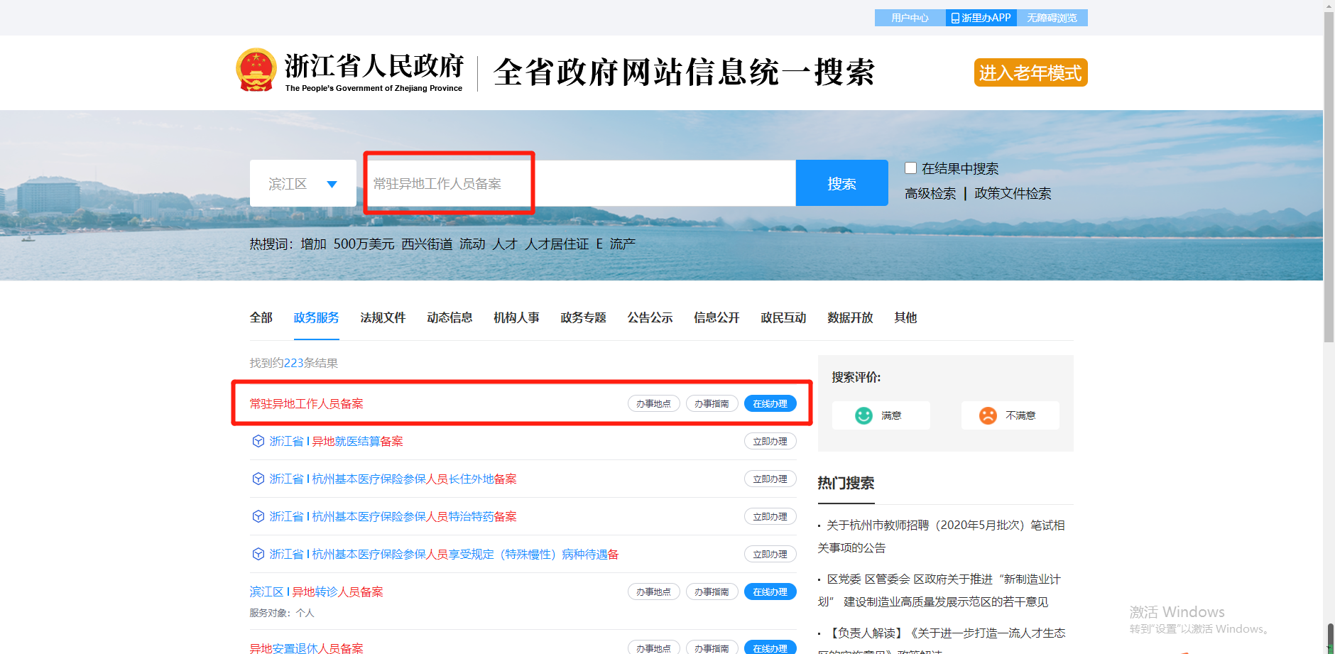 常驻外地登记备案杭州