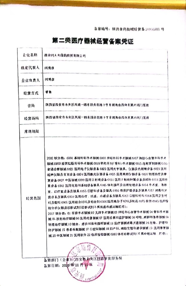 补办二类医疗器械备案凭证