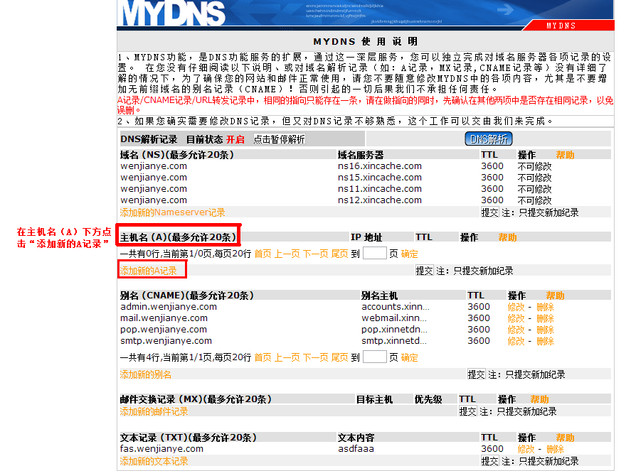 中资源域名怎么解析