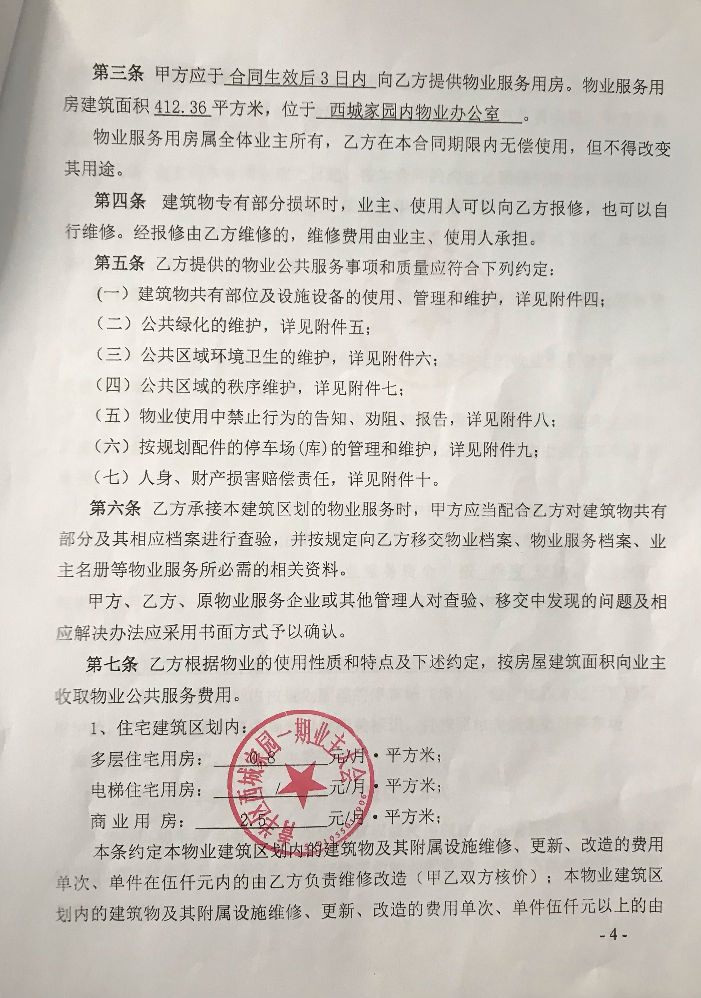 沈阳房地产备案合同本