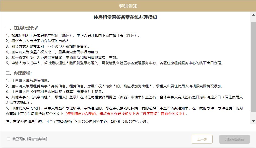 上海租赁备案网签中介