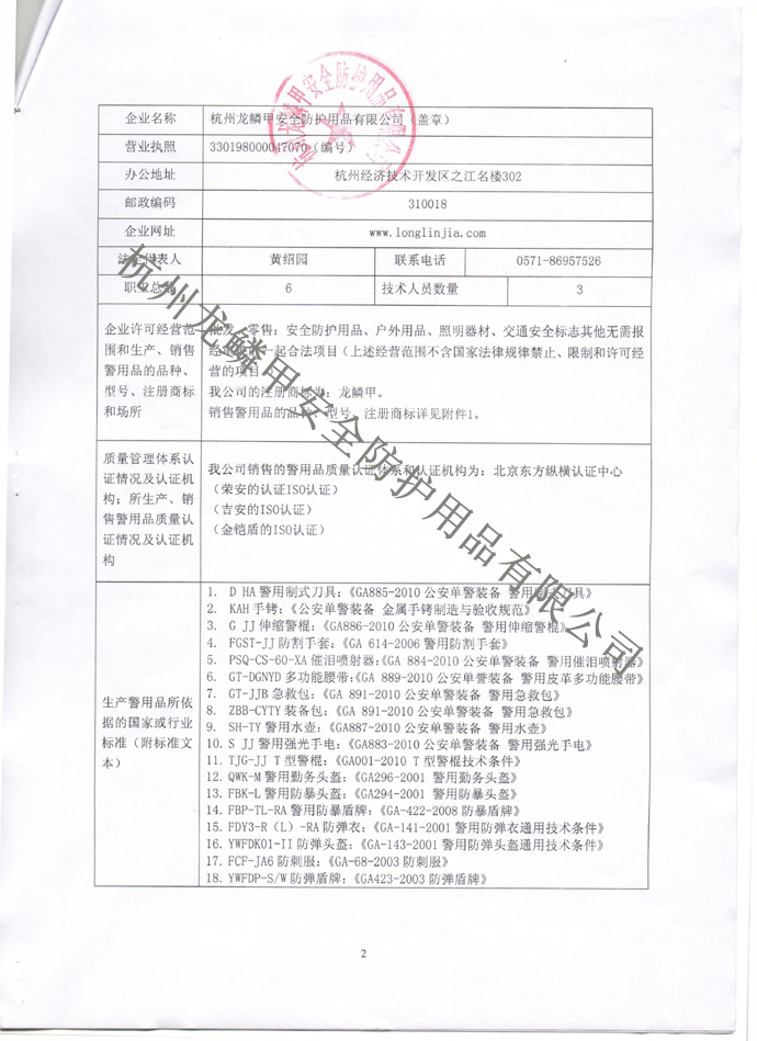 南京公安备案