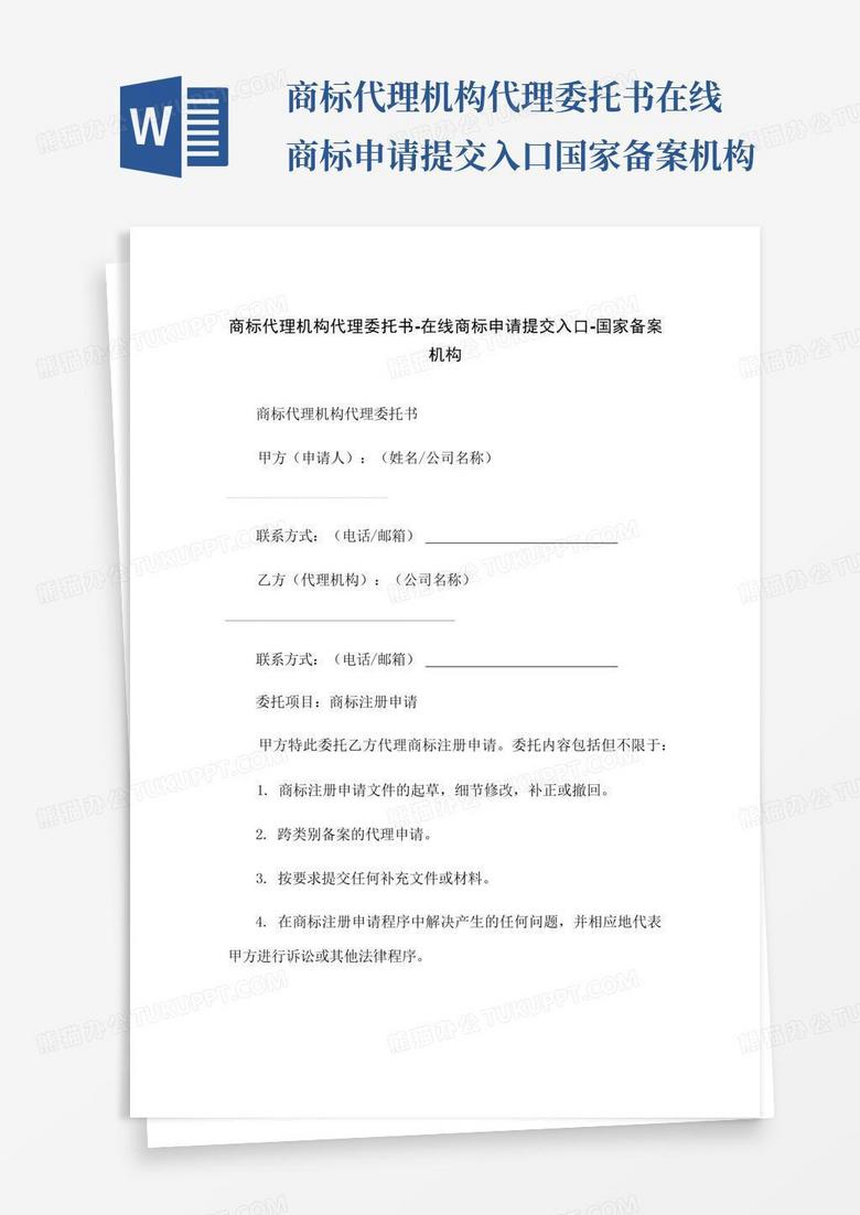 商标代理备案申请书