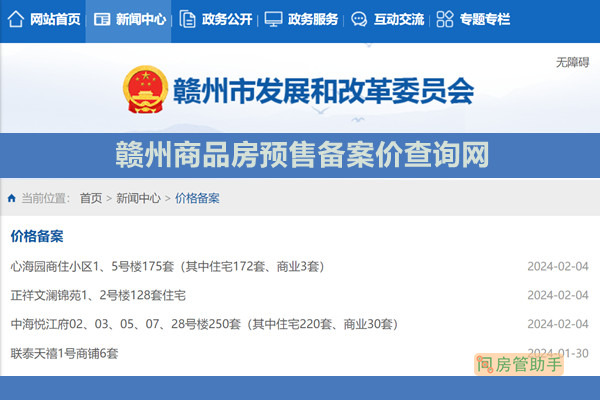 赣州房产中介备案管理