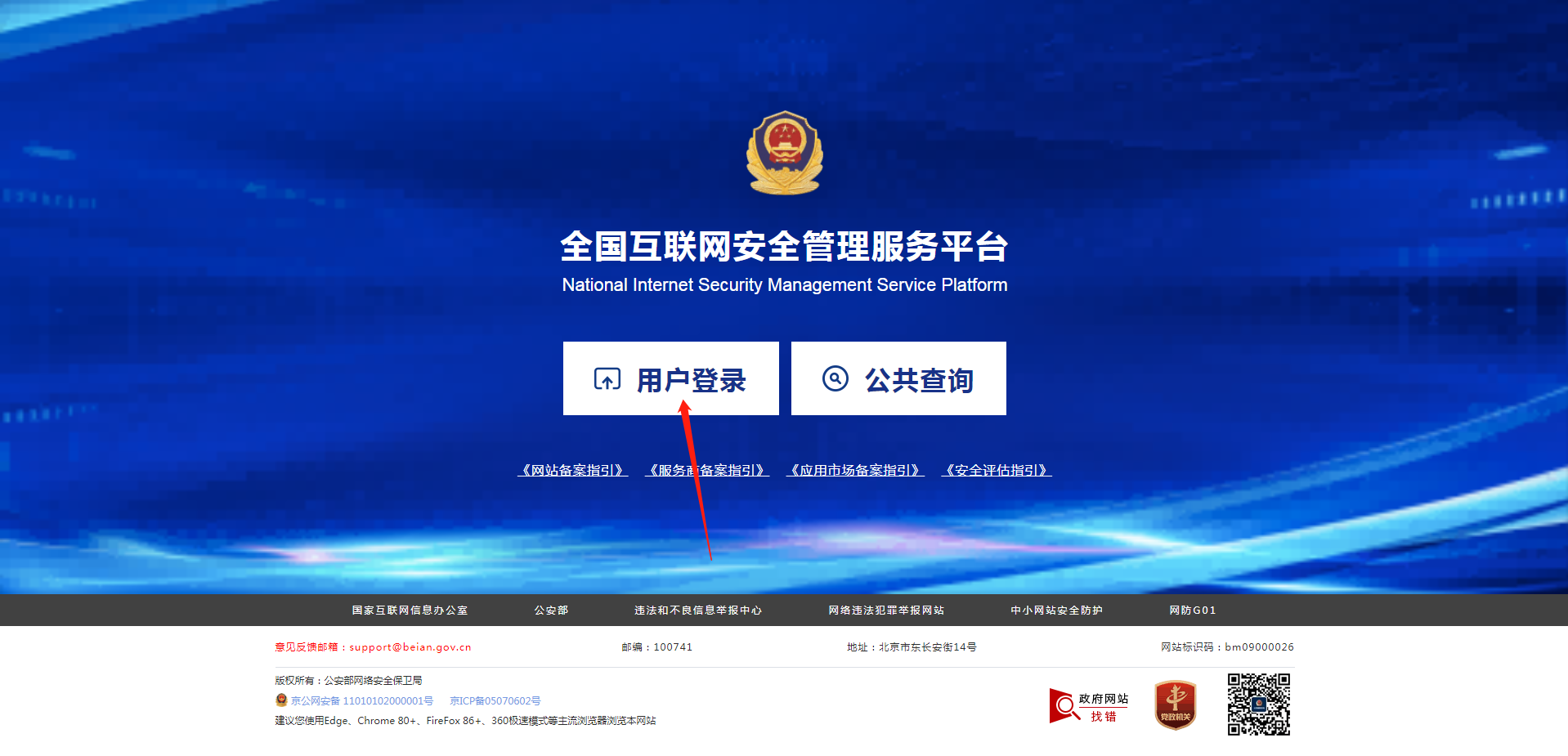 公安备案杭州
