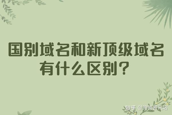 域名中的最左边和主机名的关系