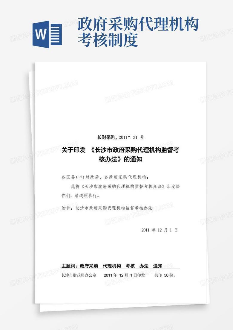 长沙政府采购备案