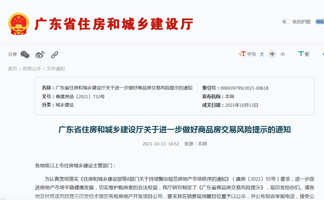 滁州房地产备案价网