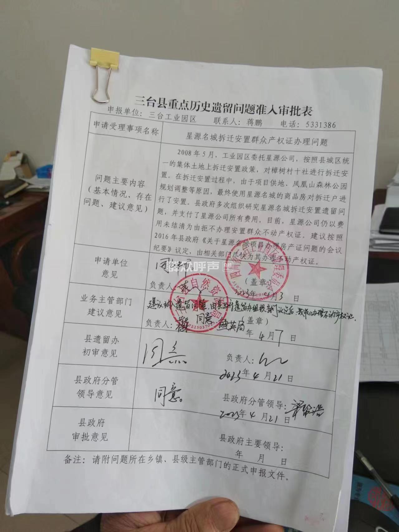 三台县房地产网上备案