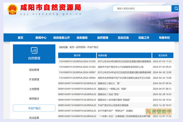 陕西咸阳房产备案查询系统