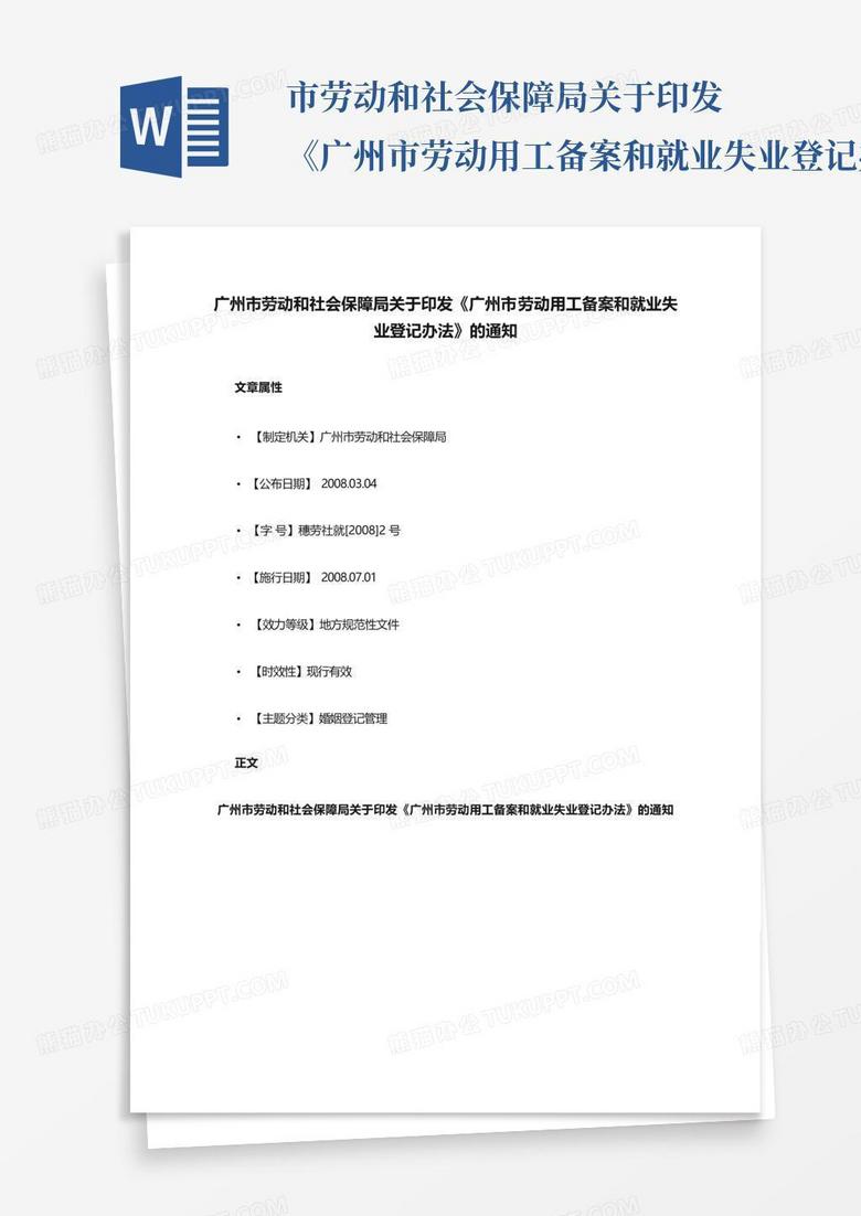 广州市用工备案作用