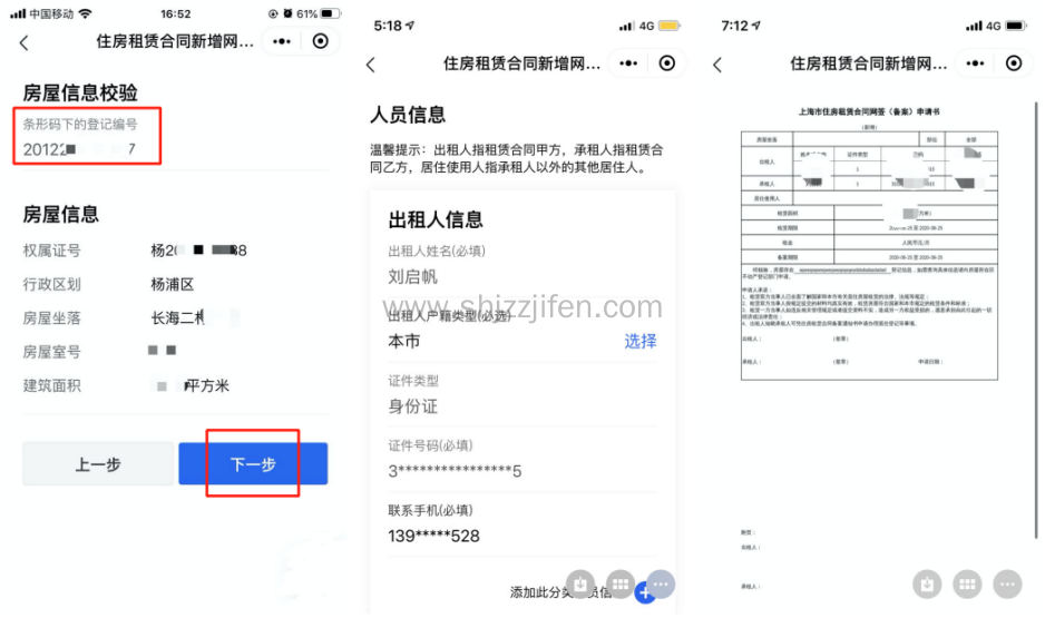 上海租房登记备案中介