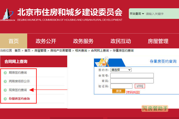 北京查询房产登记备案